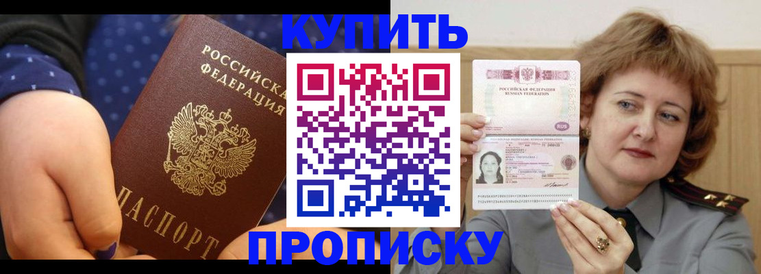 временная регистрация в Гае