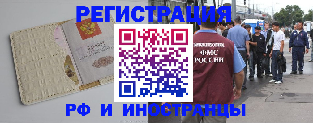 прописка законно в Гае