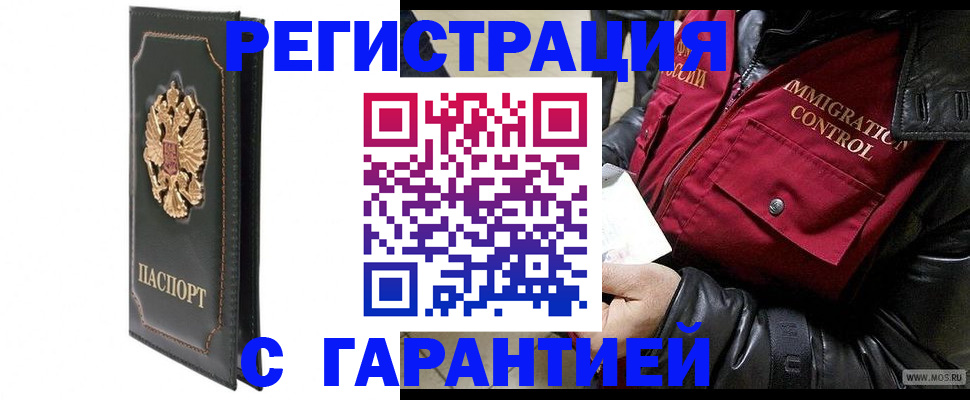 прописка гарантия в Гае